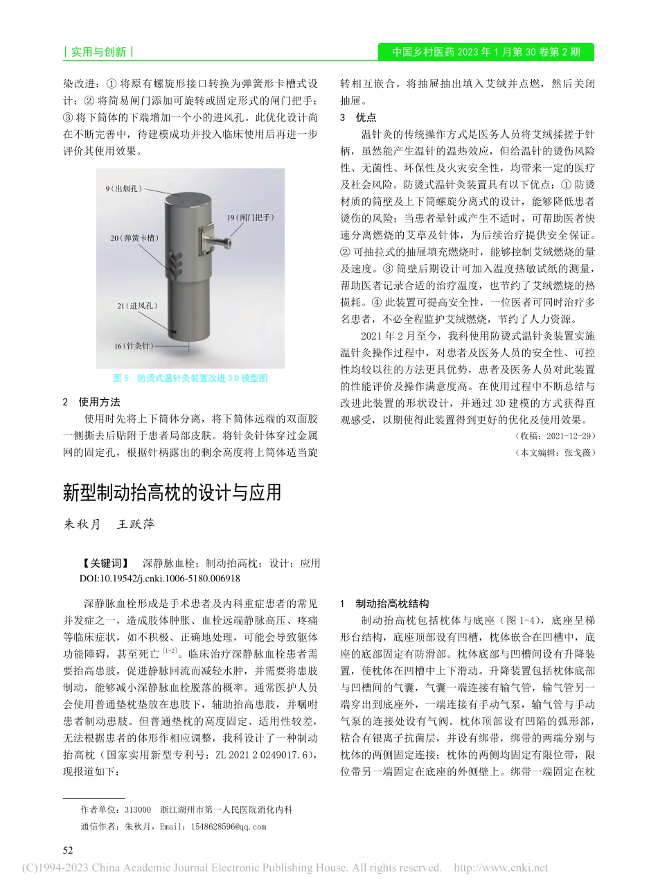 新型制动抬高枕的设计与应用_朱秋月.pdf_第1页