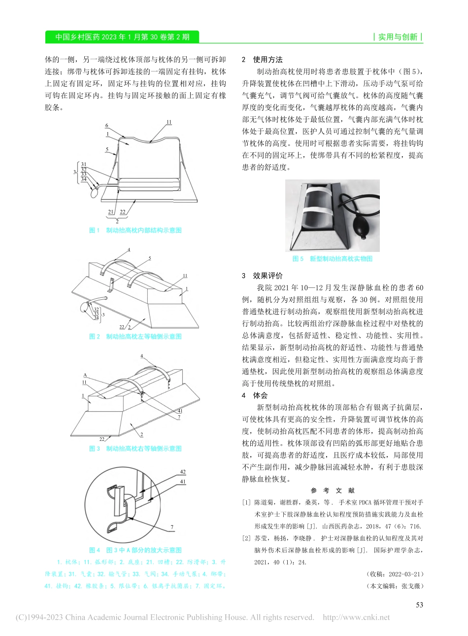 新型制动抬高枕的设计与应用_朱秋月.pdf_第2页