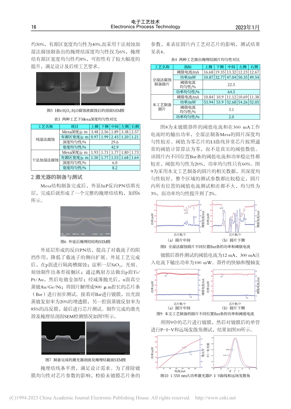 掩埋异质结激光器的Mesa制备工艺_张奇.pdf_第3页