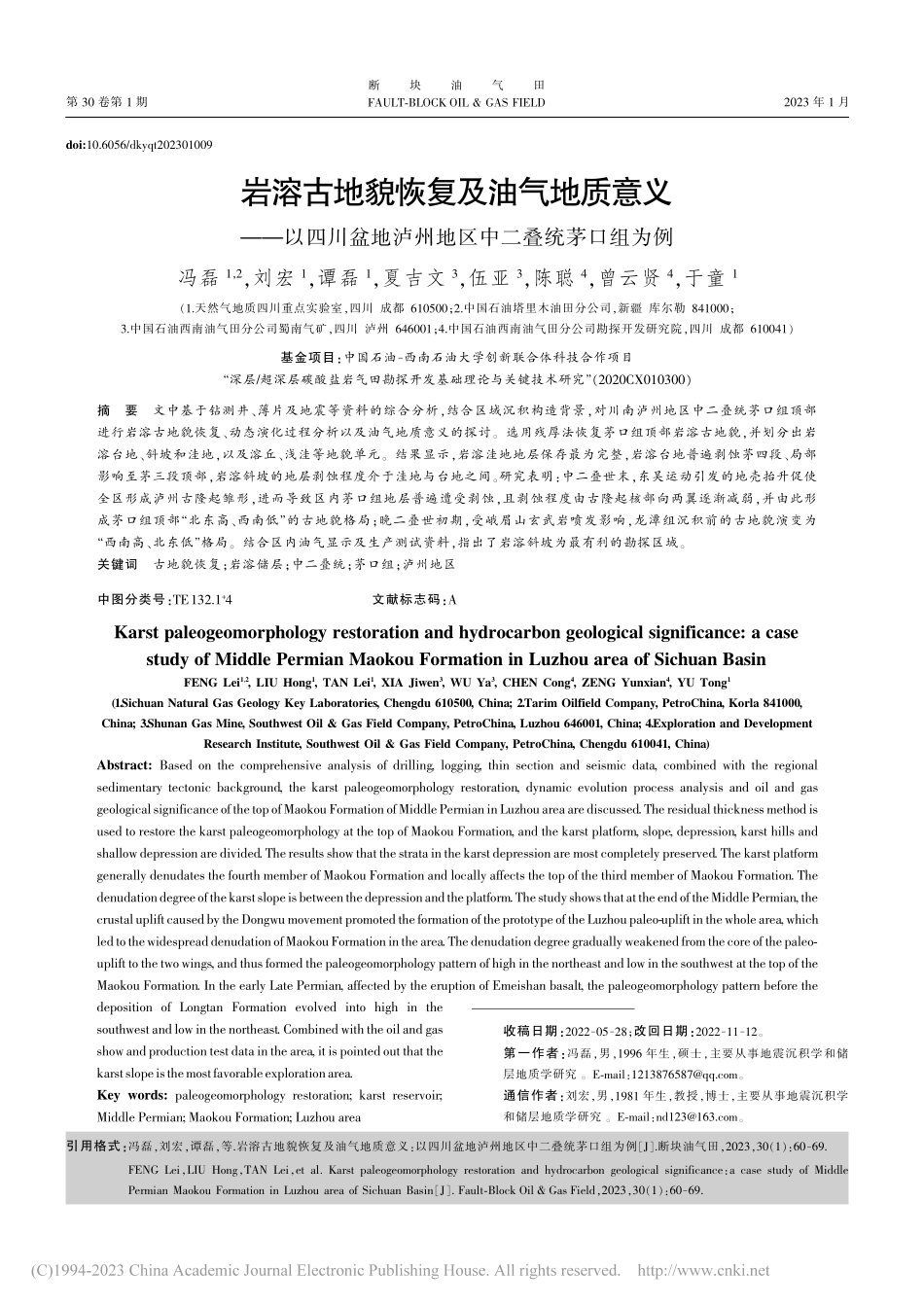 岩溶古地貌恢复及油气地质意...泸州地区中二叠统茅口组为例_冯磊.pdf_第1页