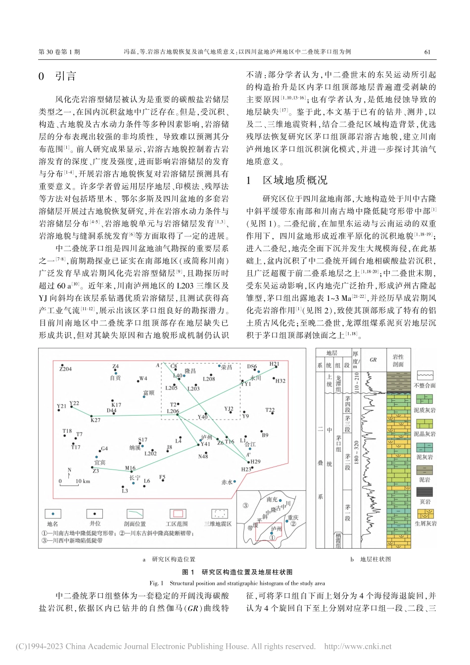 岩溶古地貌恢复及油气地质意...泸州地区中二叠统茅口组为例_冯磊.pdf_第2页