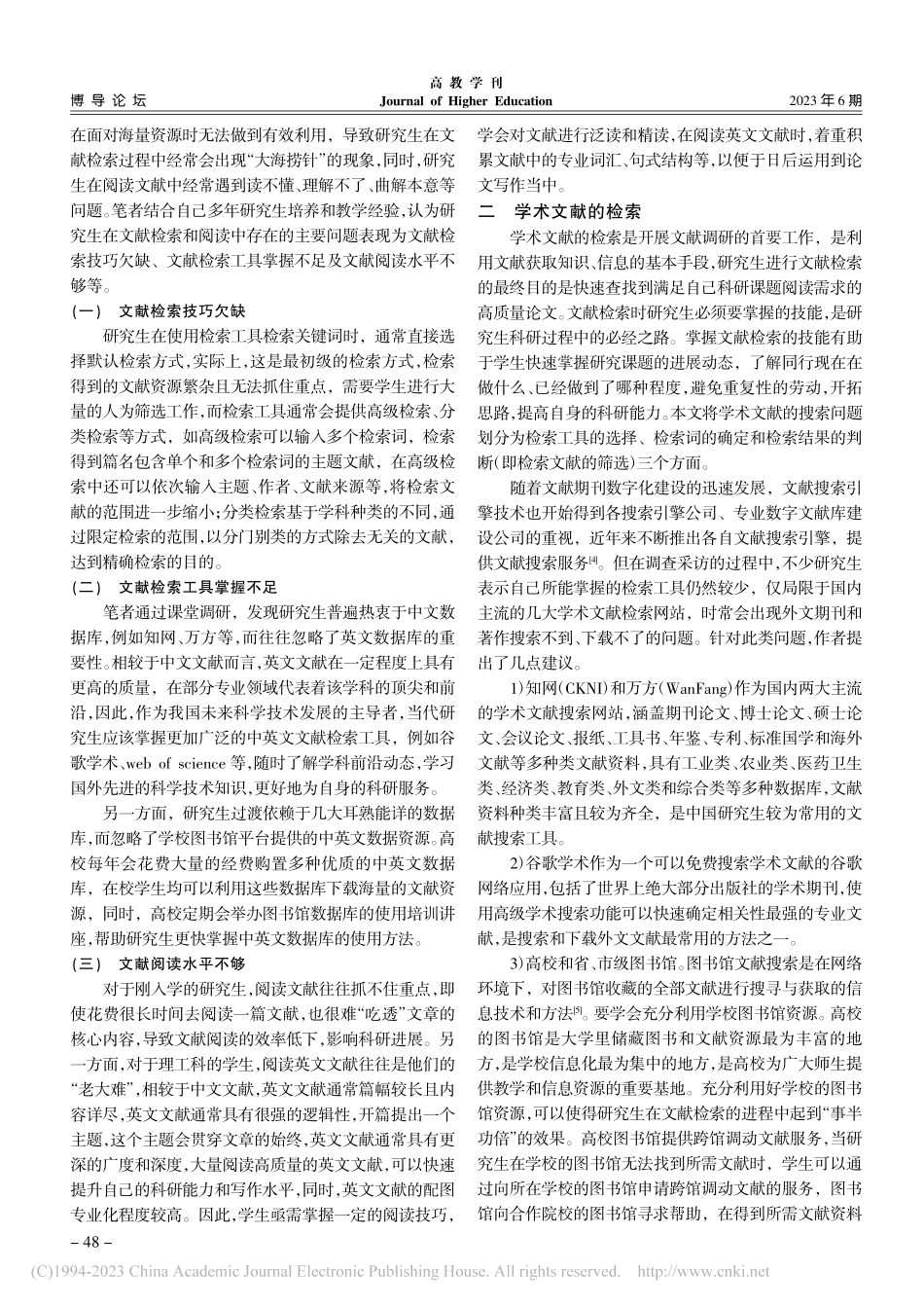 研究生科研第一课：快速进行文献检索与阅读_李旭.pdf_第2页