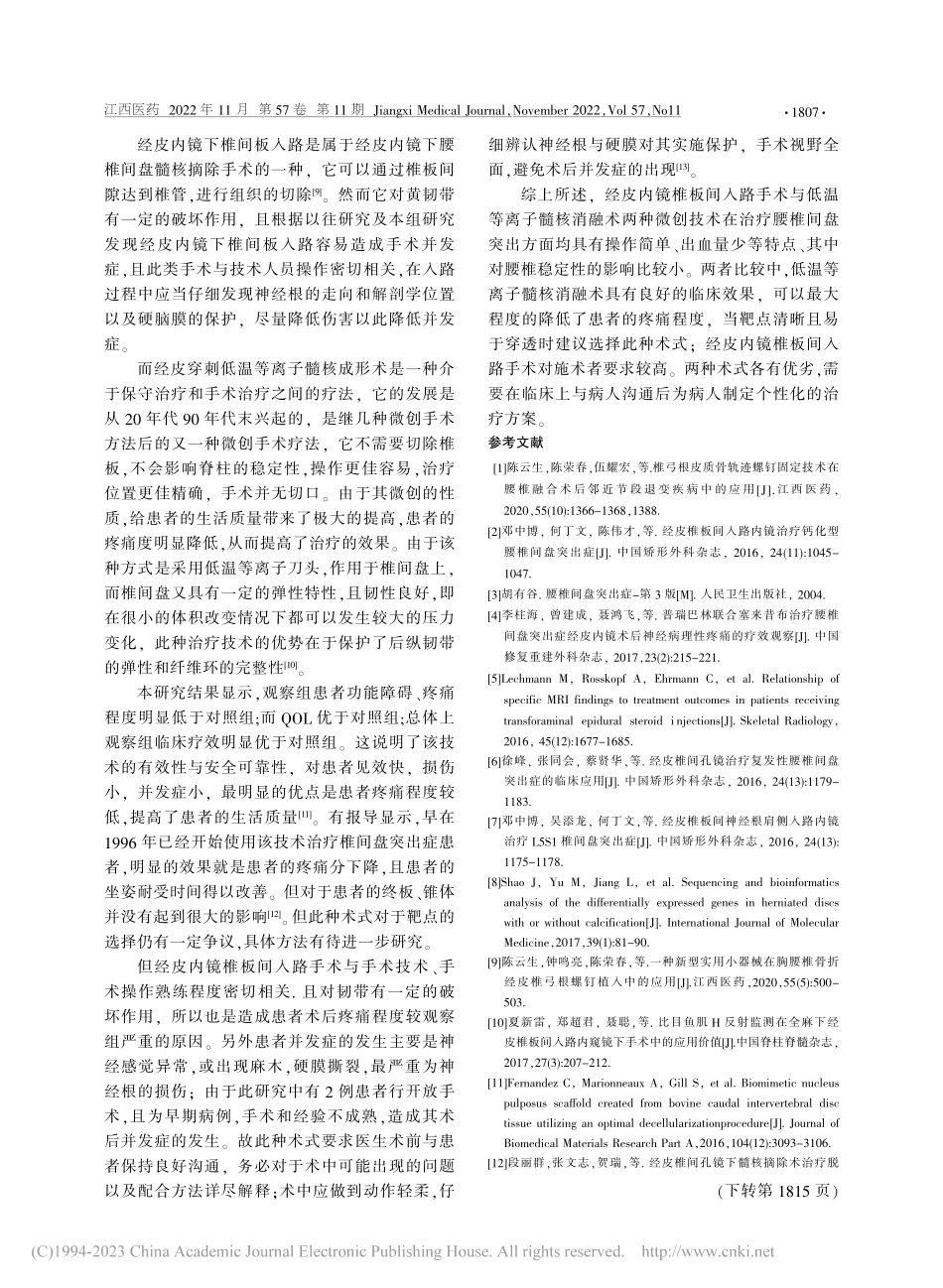 研究内镜椎板间入路与低温等...腰椎间盘突出临床疗效的比较_唐司亚.pdf_第3页