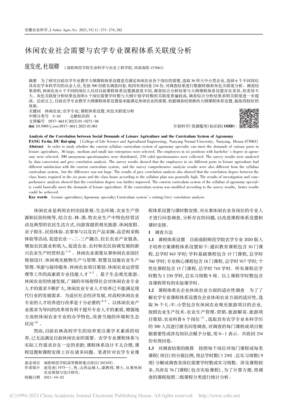 休闲农业社会需要与农学专业课程体系关联度分析_庞发虎.pdf_第1页