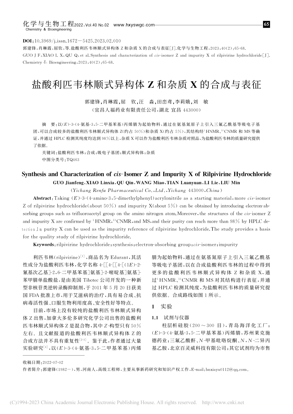 盐酸利匹韦林顺式异构体Z和杂质X的合成与表征_郭建锋.pdf_第1页