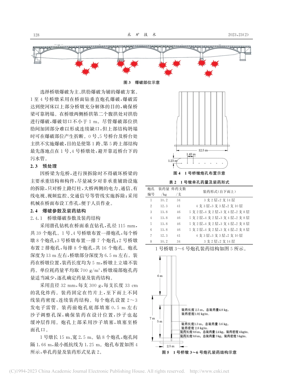 溆浦县溆浦大桥爆破拆除_周明安.pdf_第3页