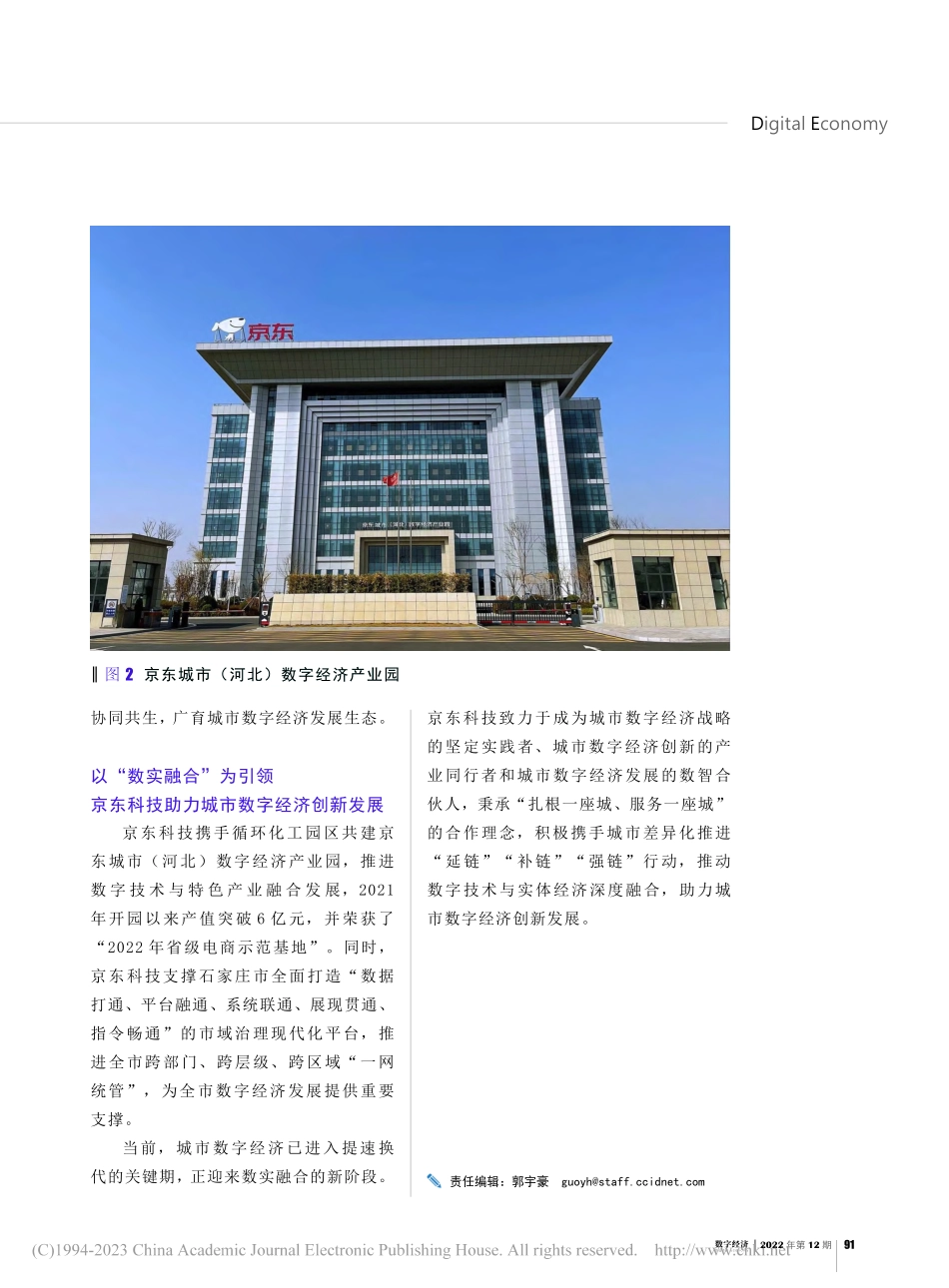 以“数实融合”引领城市数字经济创新发展_甘志伟.pdf_第3页