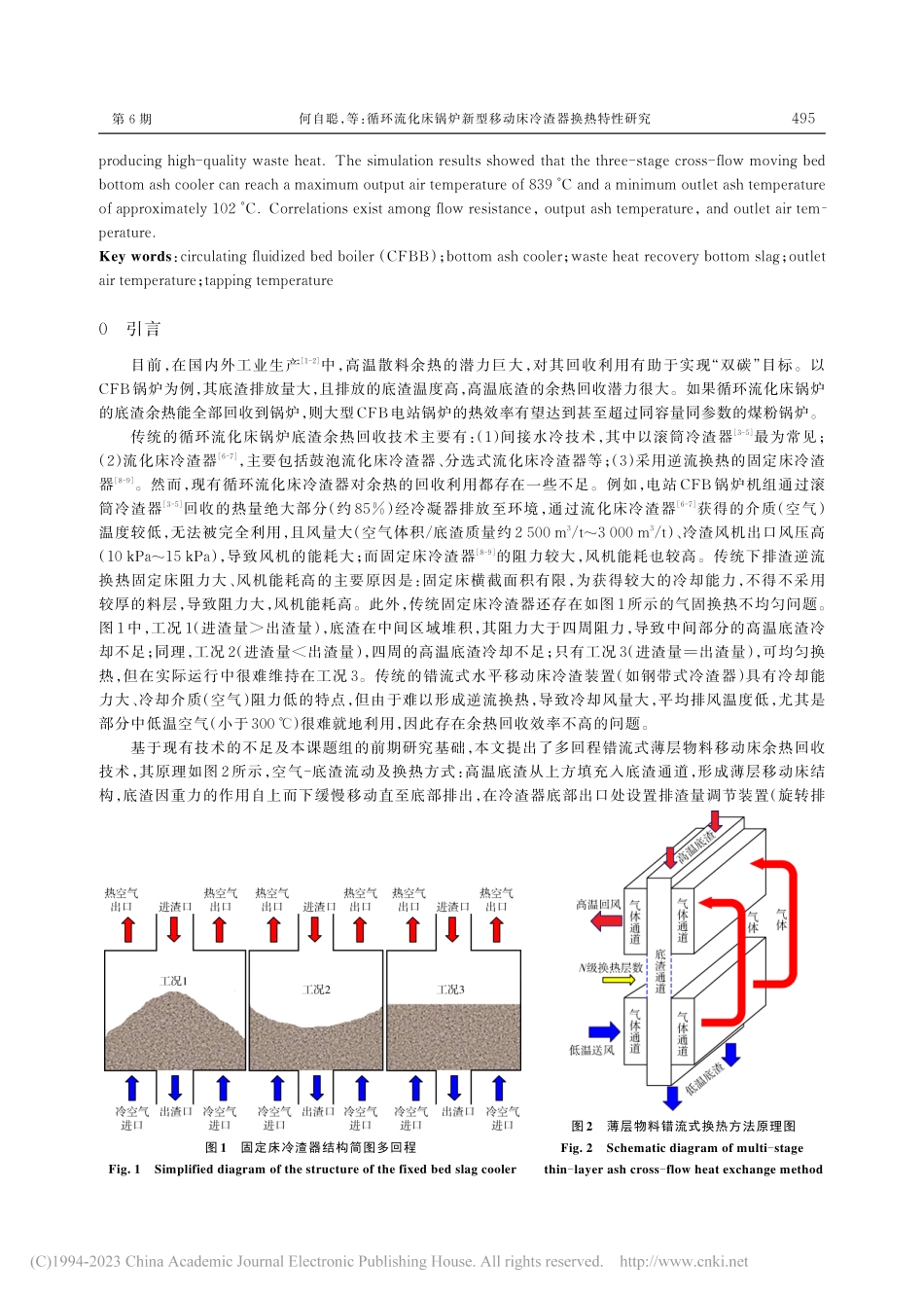 循环流化床锅炉新型移动床冷渣器换热特性研究_何自聪.pdf_第2页
