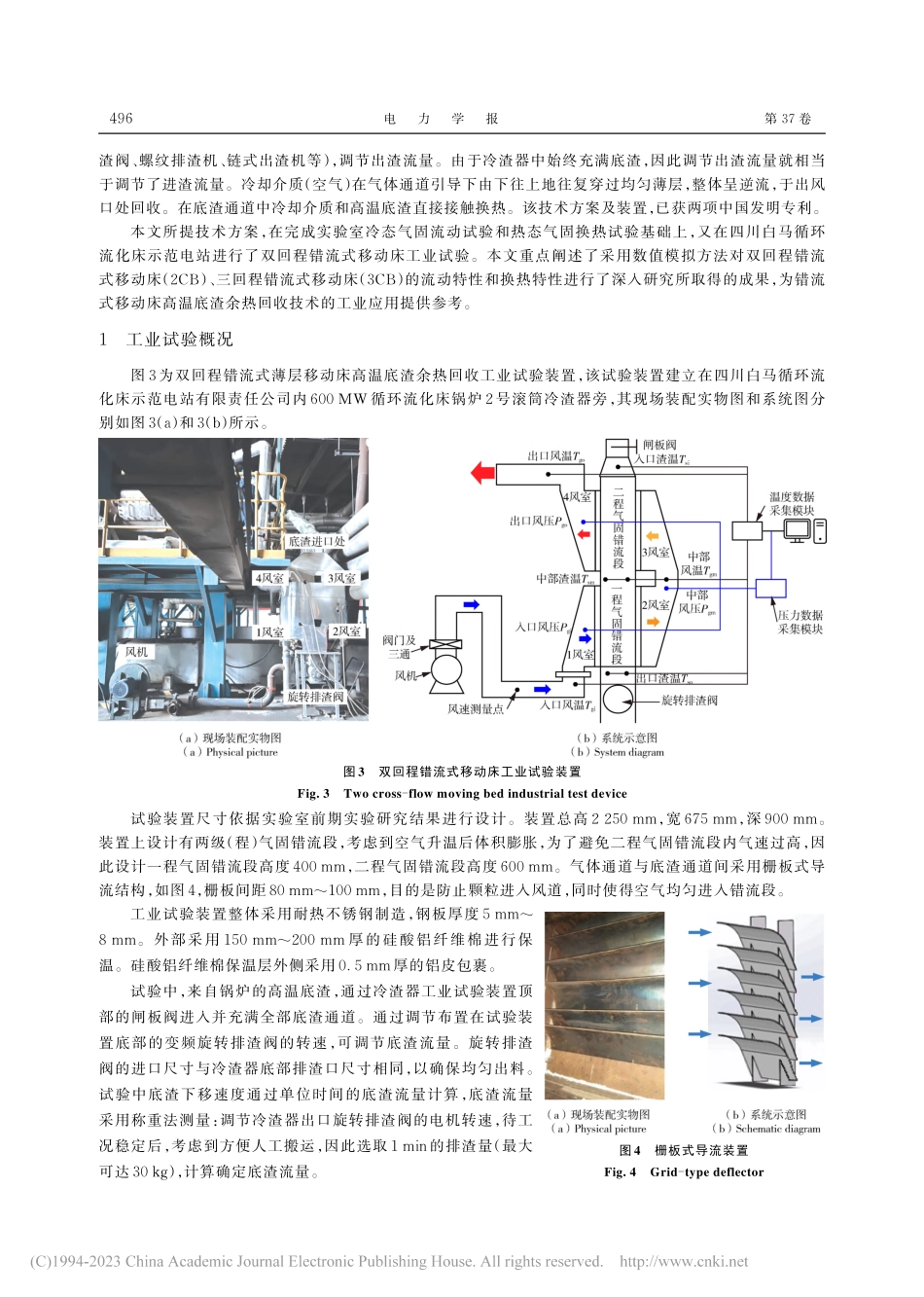 循环流化床锅炉新型移动床冷渣器换热特性研究_何自聪.pdf_第3页
