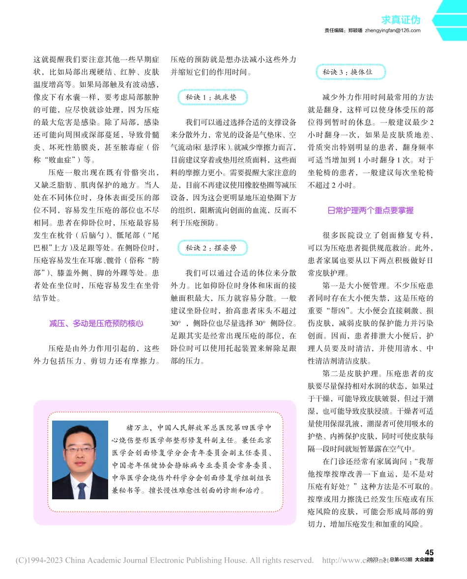压疮真的容易识别吗_褚万立.pdf_第2页