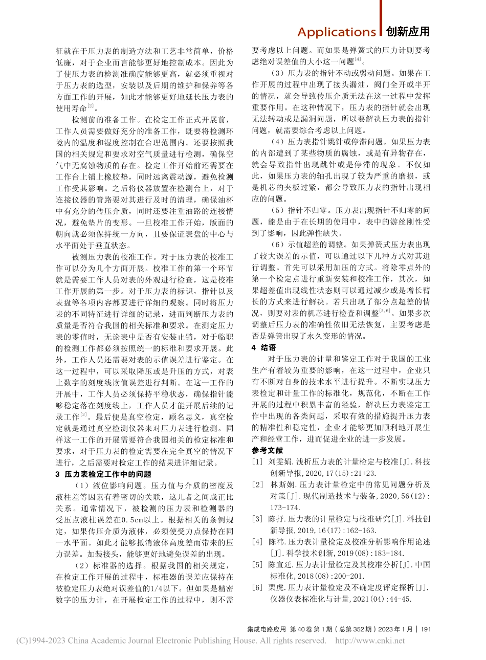 压力表计量检定与校准方法分析_李颖.pdf_第2页