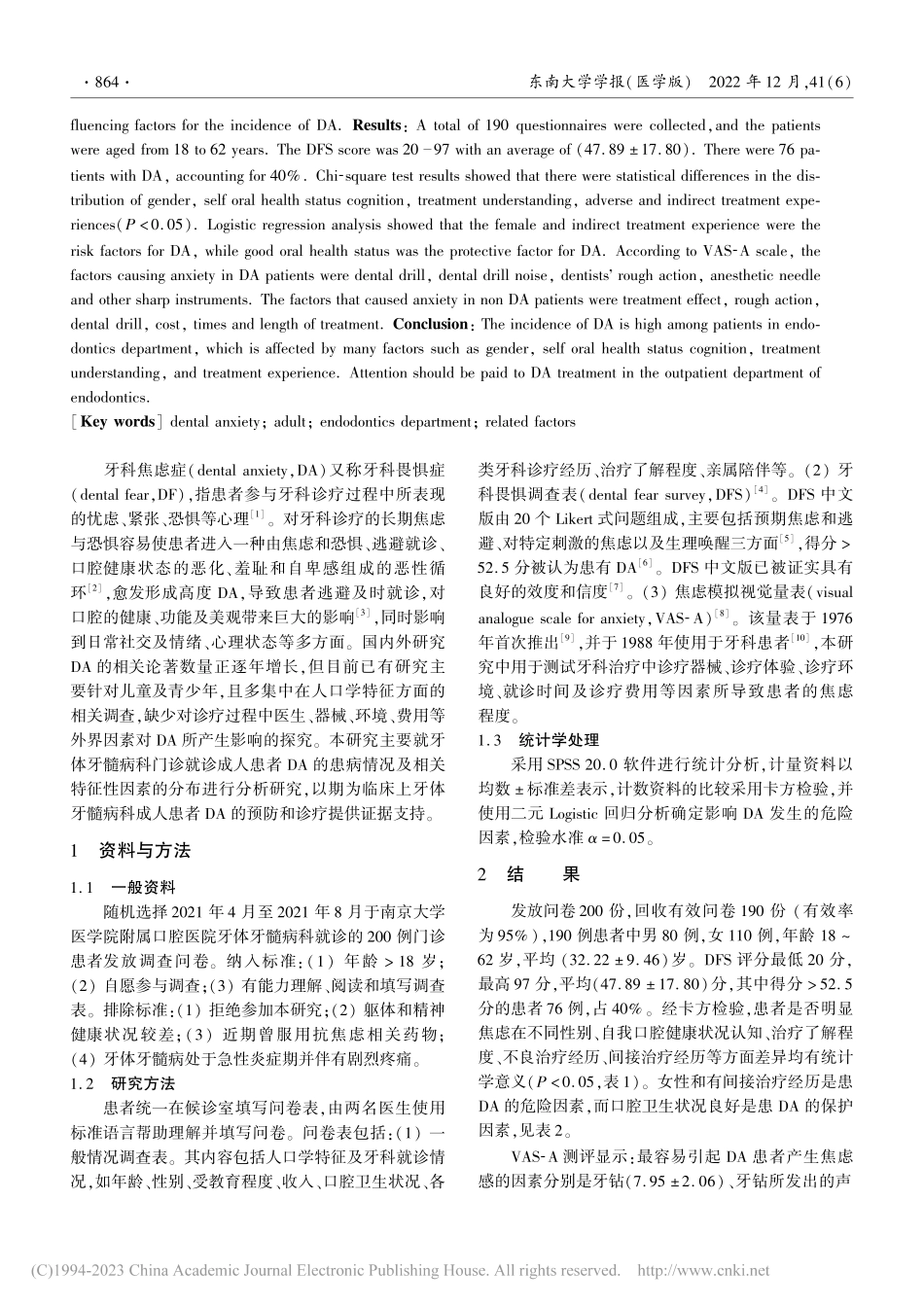 牙体牙髓病科成人患者牙科焦...患病情况及相关影响因素调查_阿尔达克·阿曼.pdf_第2页