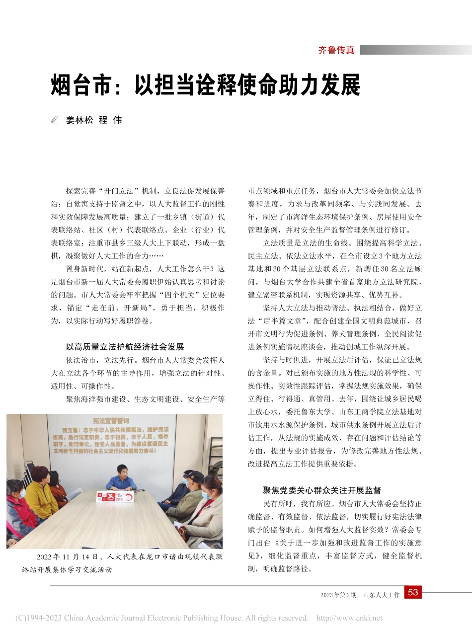 烟台市：以担当诠释使命助力发展_姜林松_.pdf_第1页