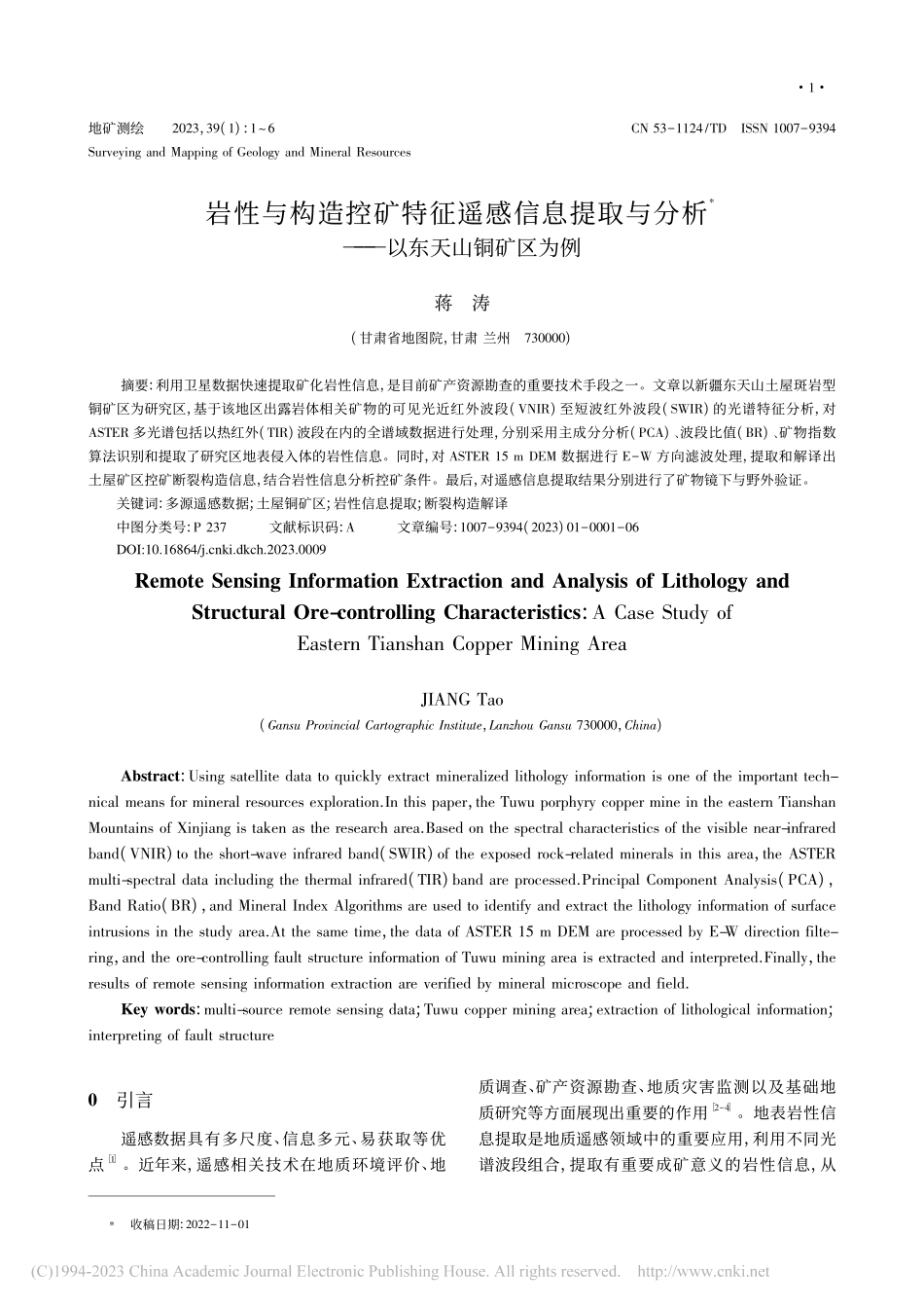 岩性与构造控矿特征遥感信息...分析——以东天山铜矿区为例_蒋涛.pdf_第1页