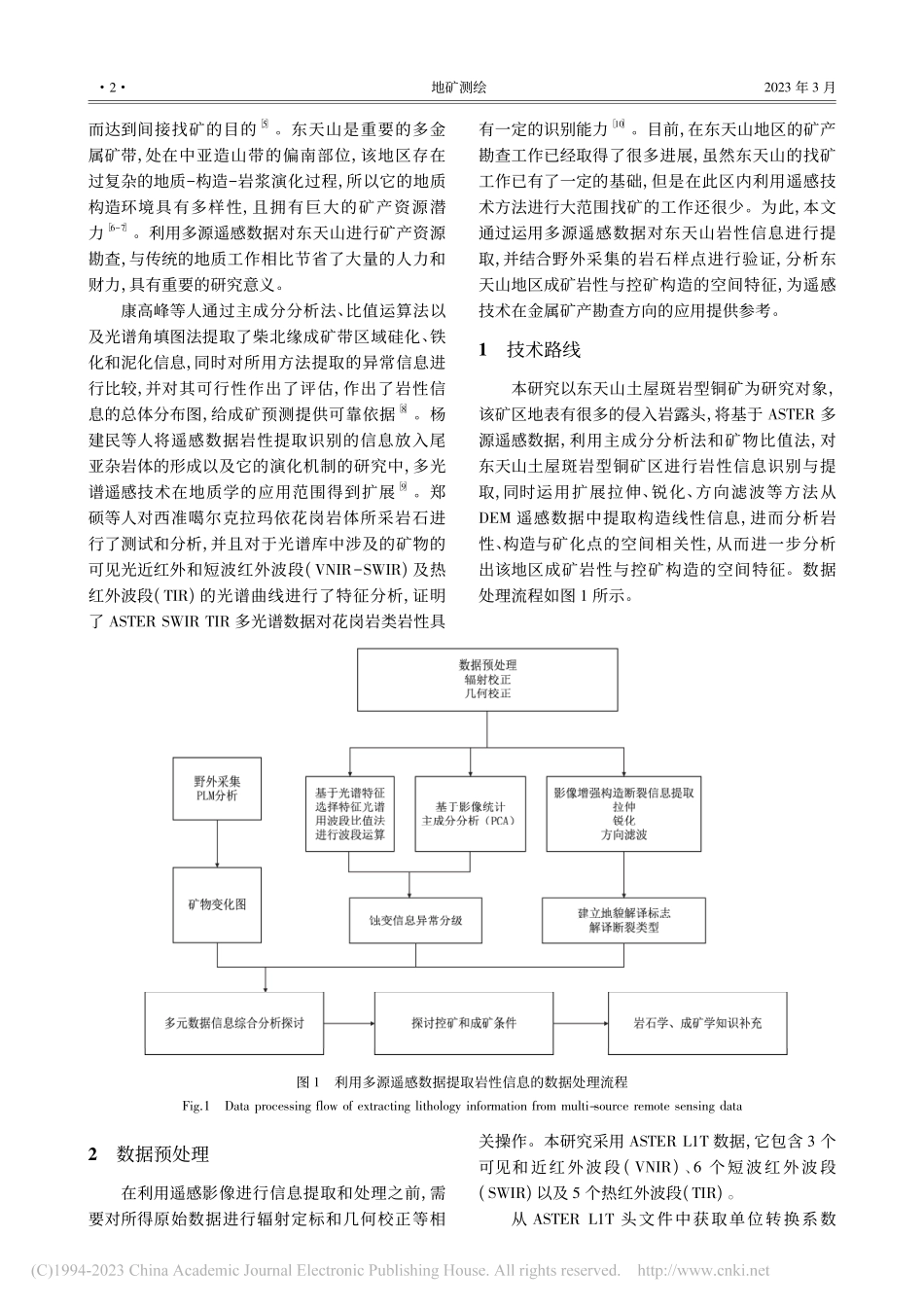 岩性与构造控矿特征遥感信息...分析——以东天山铜矿区为例_蒋涛.pdf_第2页
