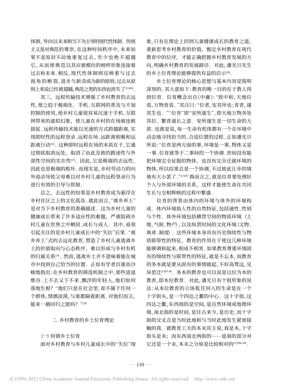 乡村教育的位育之道：基于加速逻辑的哲学反思_张桂.pdf_第3页