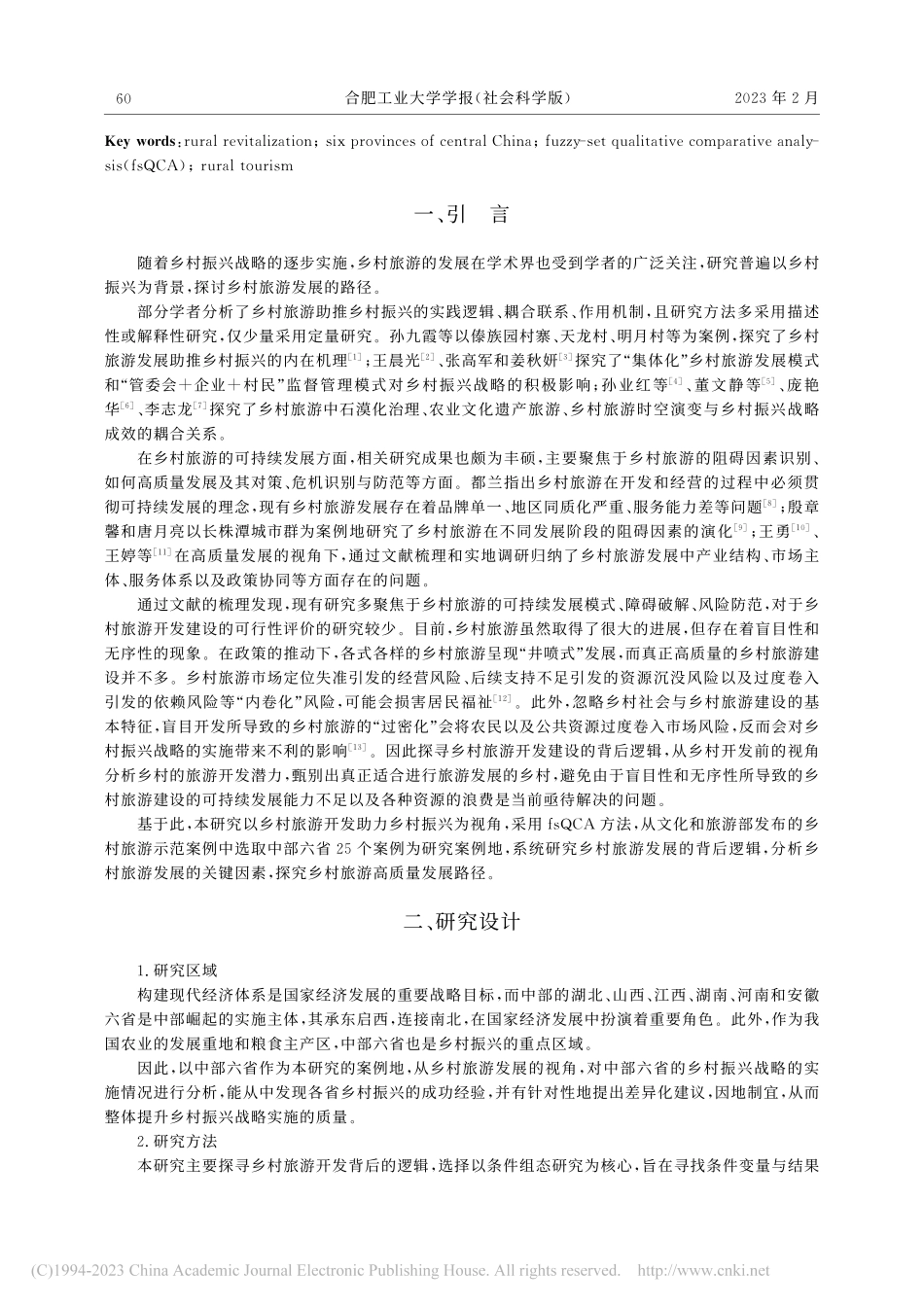 乡村旅游发展路径及差异化研...—以中部六省25个乡村为例_张洪.pdf_第2页