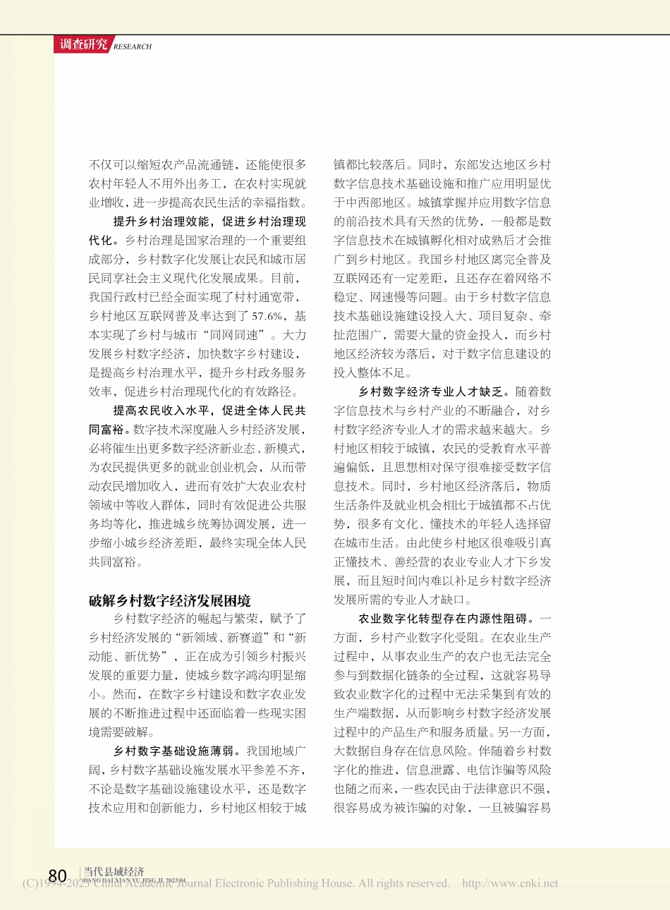 乡村数字经济发展困境及破解路径_杨彬.pdf_第2页