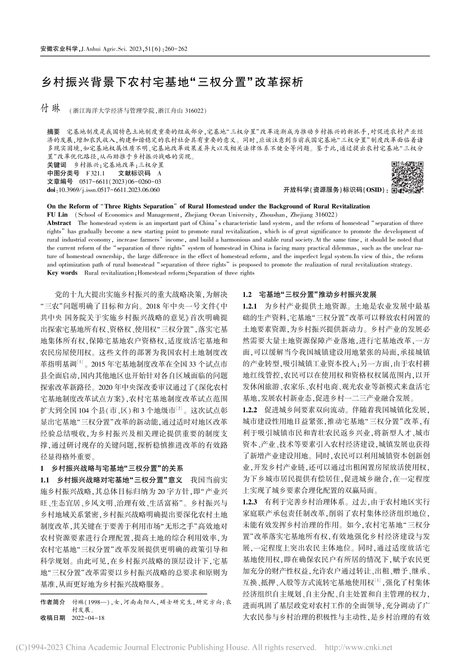 乡村振兴背景下农村宅基地“三权分置”改革探析_付琳.pdf_第1页
