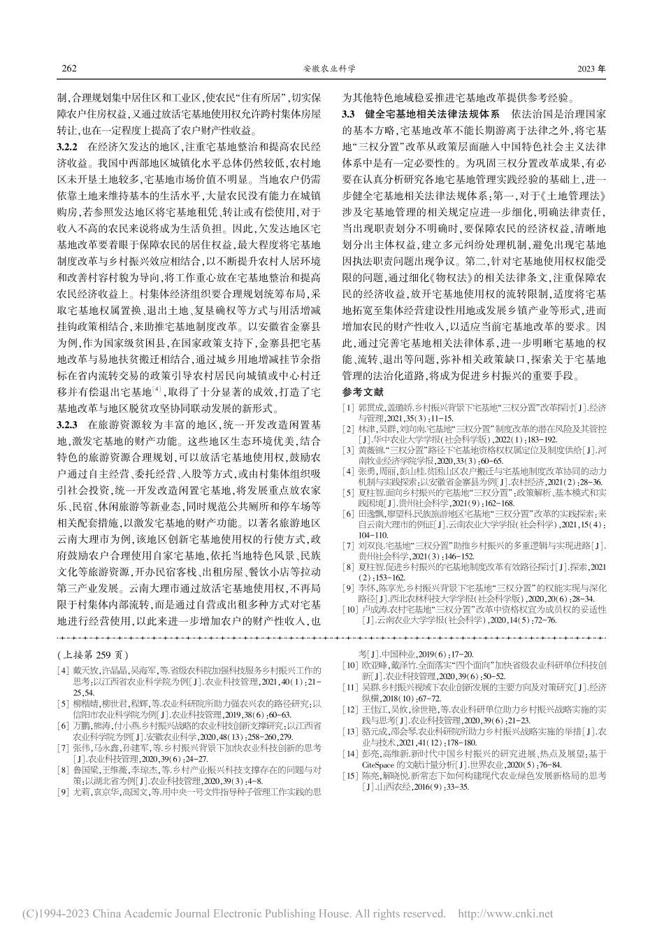 乡村振兴背景下农村宅基地“三权分置”改革探析_付琳.pdf_第3页
