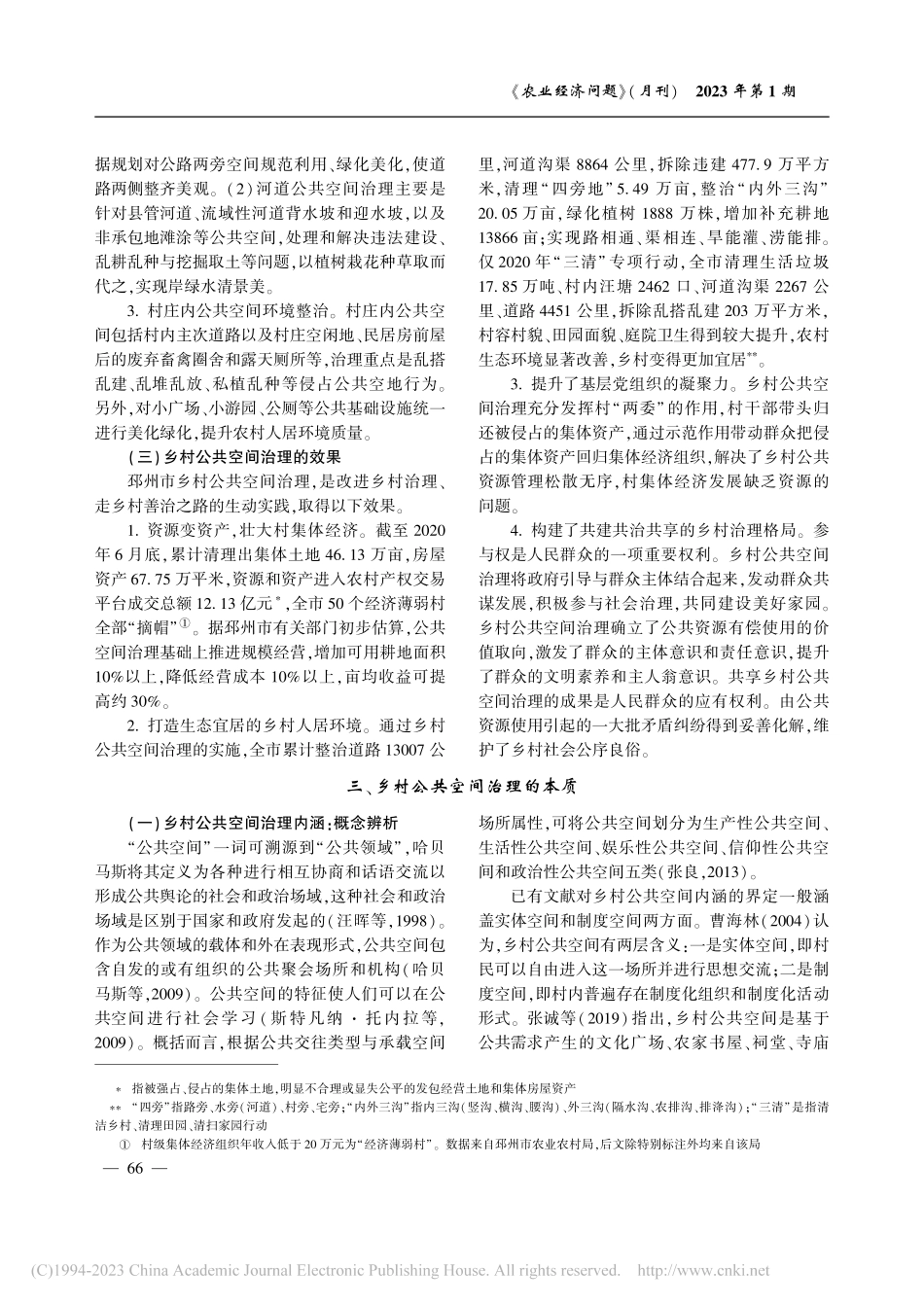 乡村公共空间治理：江苏实践与理论诠释_徐志刚.pdf_第3页