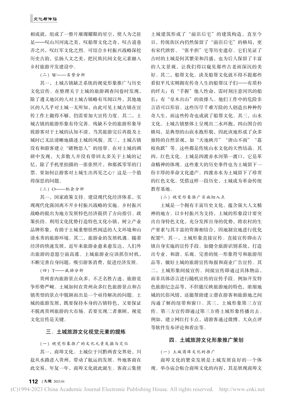 乡村振兴背景下土城旅游文化视觉形象研究_贺易颖.pdf_第2页