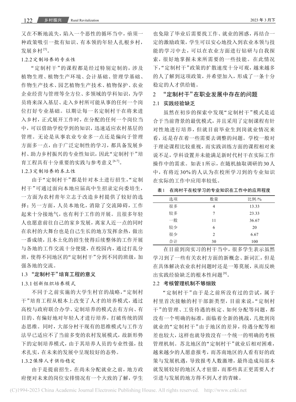乡村振兴背景下“定制村干”职业发展的探索和研究_曹辉.pdf_第2页