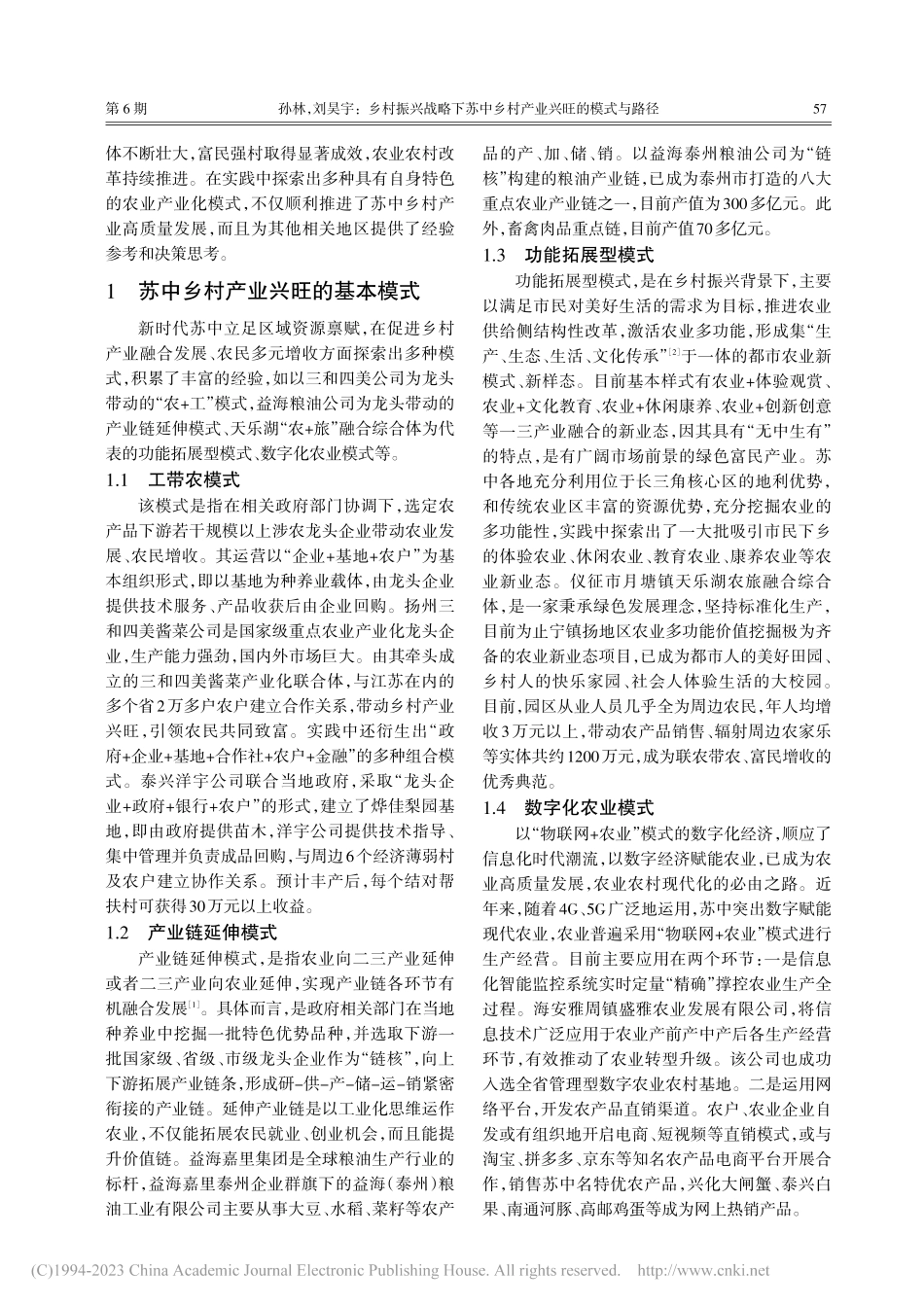 乡村振兴战略下苏中乡村产业兴旺的模式与路径_孙林.pdf_第2页
