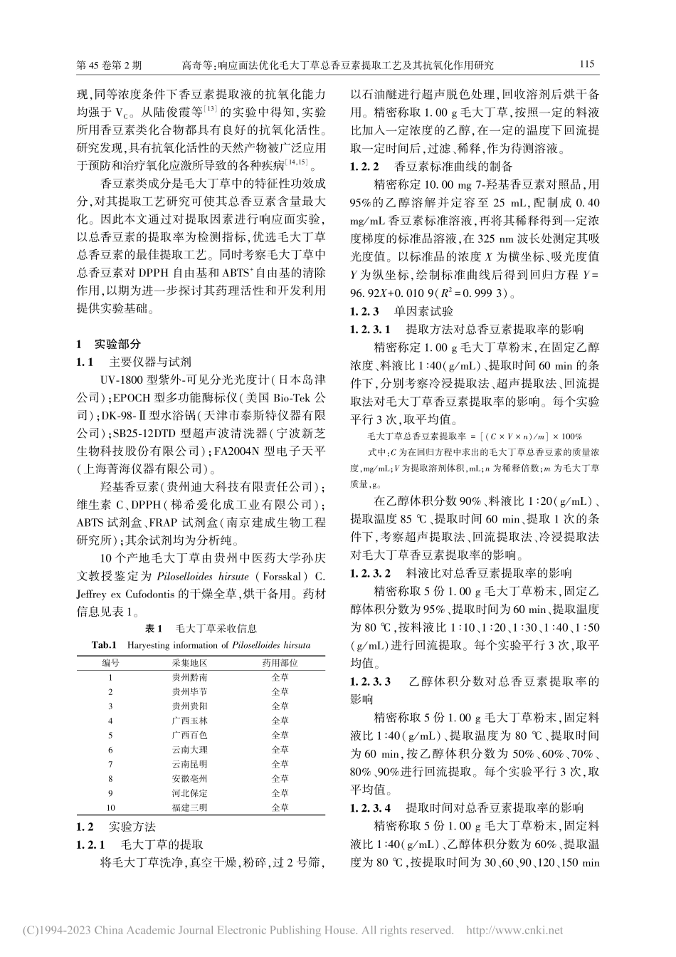 响应面法优化毛大丁草总香豆...提取工艺及其抗氧化作用研究_高奇.pdf_第2页