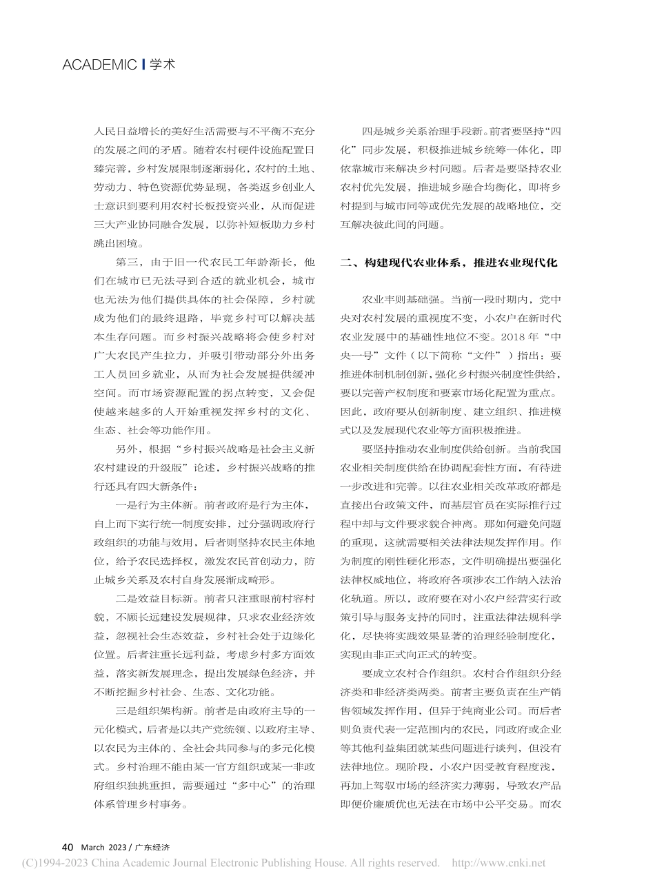 乡村振兴战略思想指导下的“三农”新发展_王凯丽.pdf_第2页