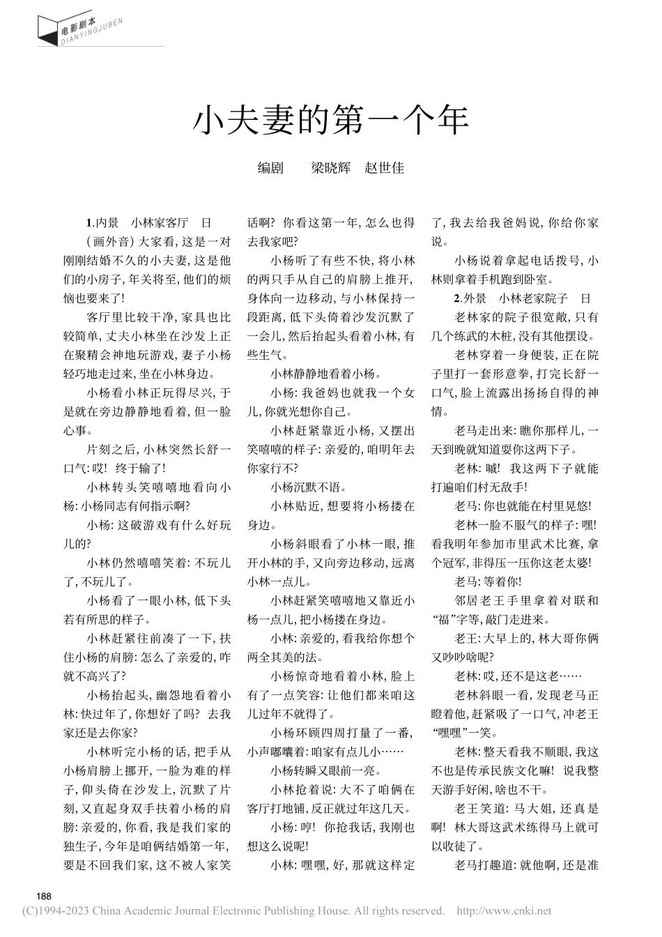 小夫妻的第一个年_梁晓辉.pdf_第1页