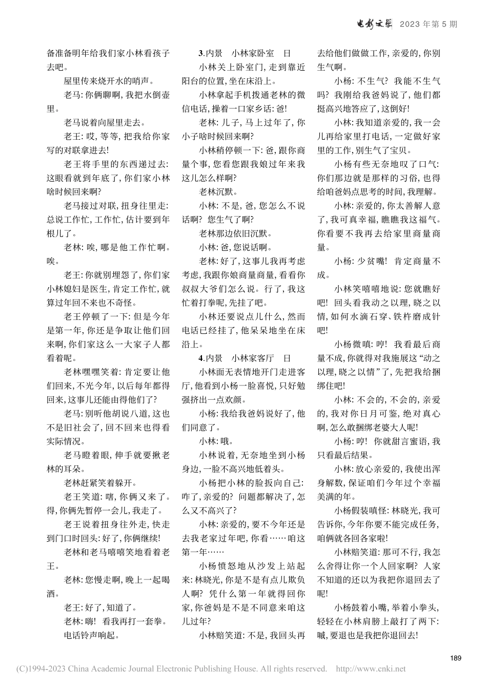 小夫妻的第一个年_梁晓辉.pdf_第2页