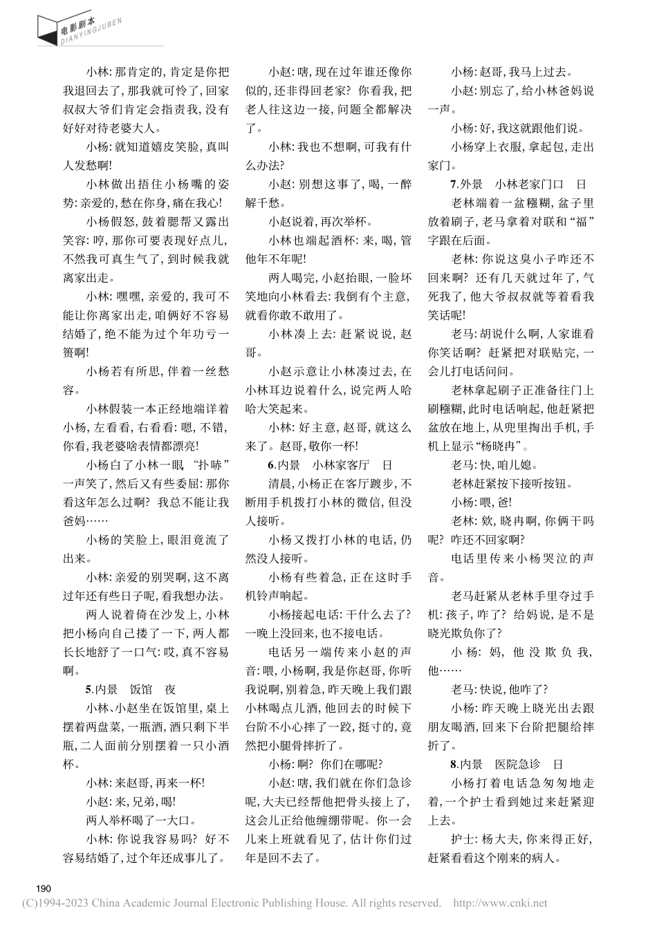 小夫妻的第一个年_梁晓辉.pdf_第3页