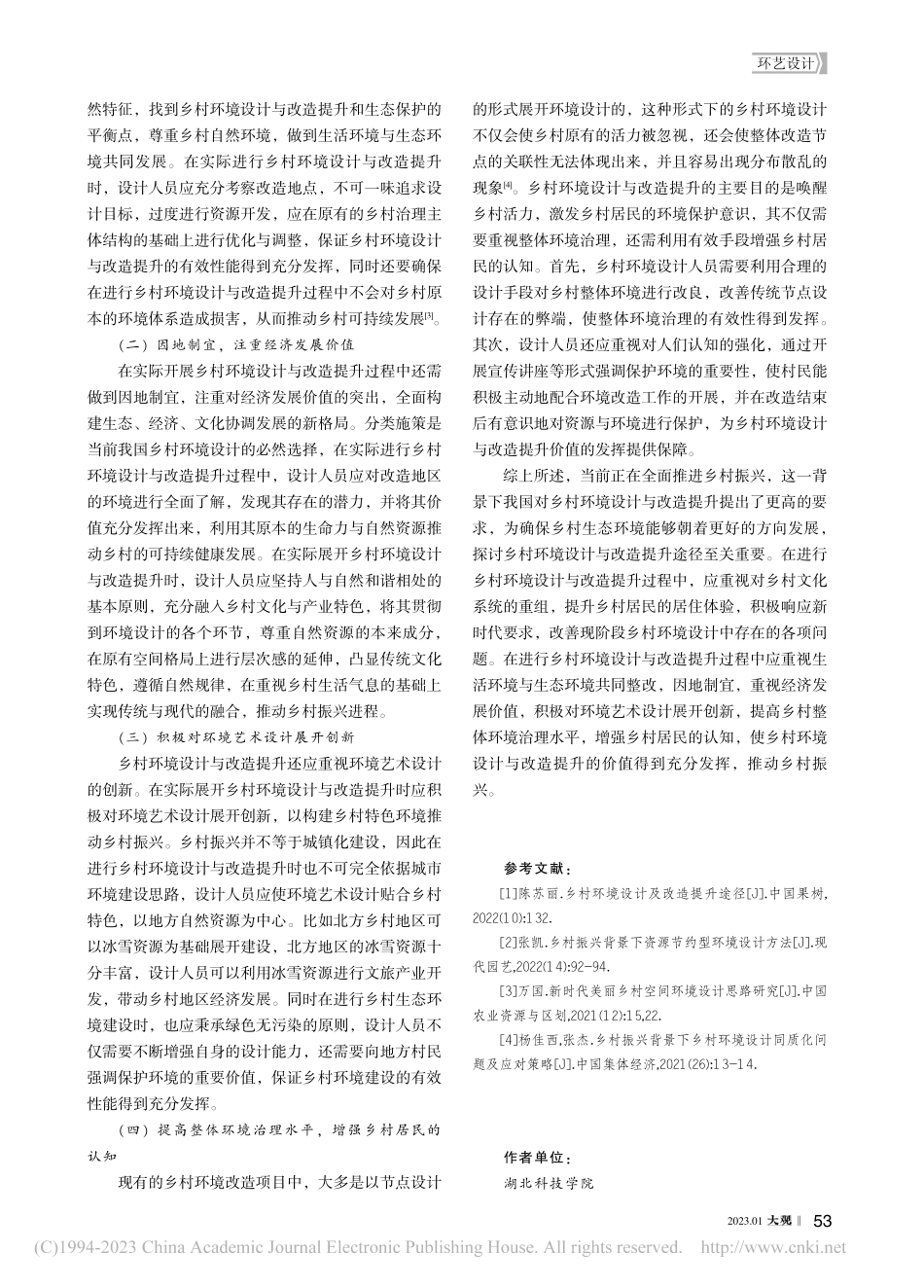 乡村环境设计及改造提升路径探讨_李丽.pdf_第3页