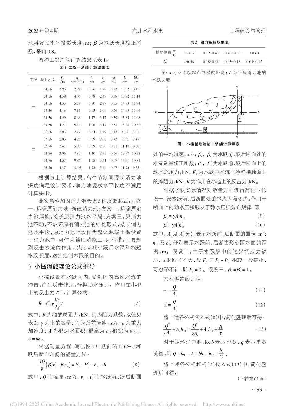 小槛辅助消能工在消力池中的分析与应用_周明.pdf_第2页