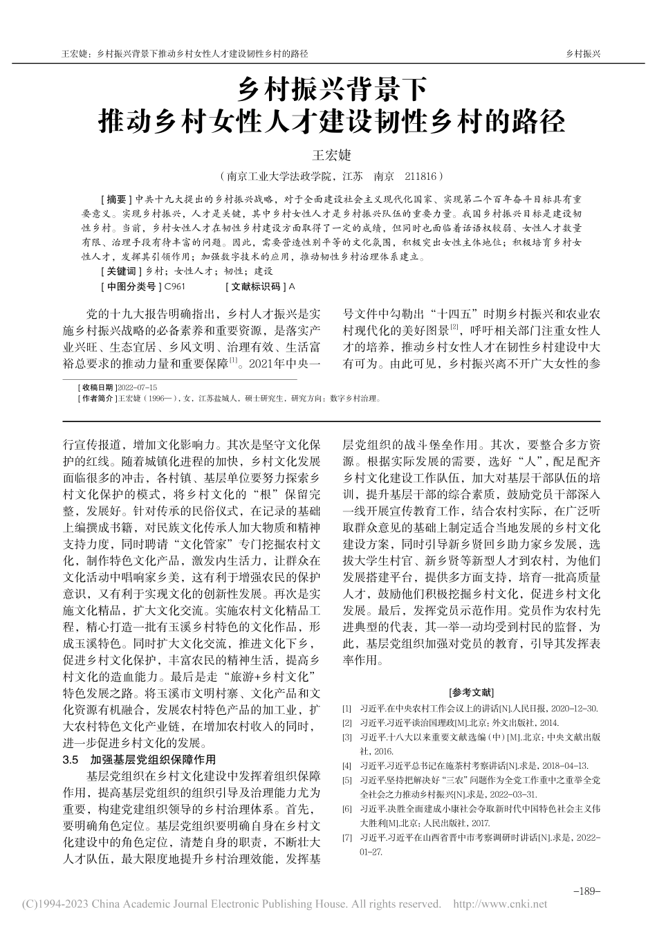 乡村振兴背景下推动乡村女性人才建设韧性乡村的路径_王宏婕.pdf_第1页