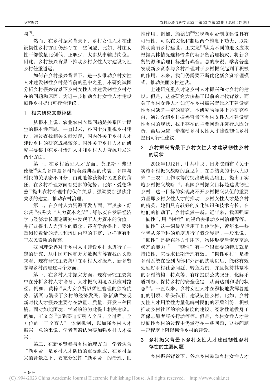 乡村振兴背景下推动乡村女性人才建设韧性乡村的路径_王宏婕.pdf_第2页