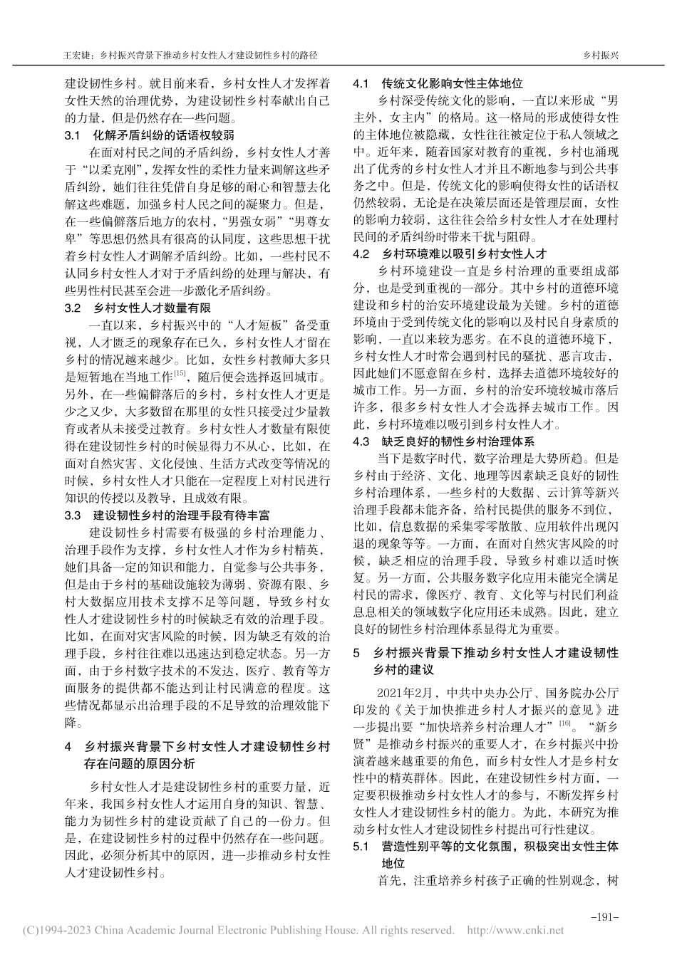乡村振兴背景下推动乡村女性人才建设韧性乡村的路径_王宏婕.pdf_第3页
