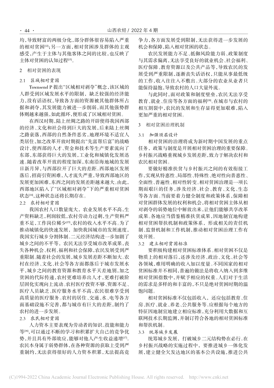 乡村振兴视角下的相对贫困治理机制研究_张霖.pdf_第2页