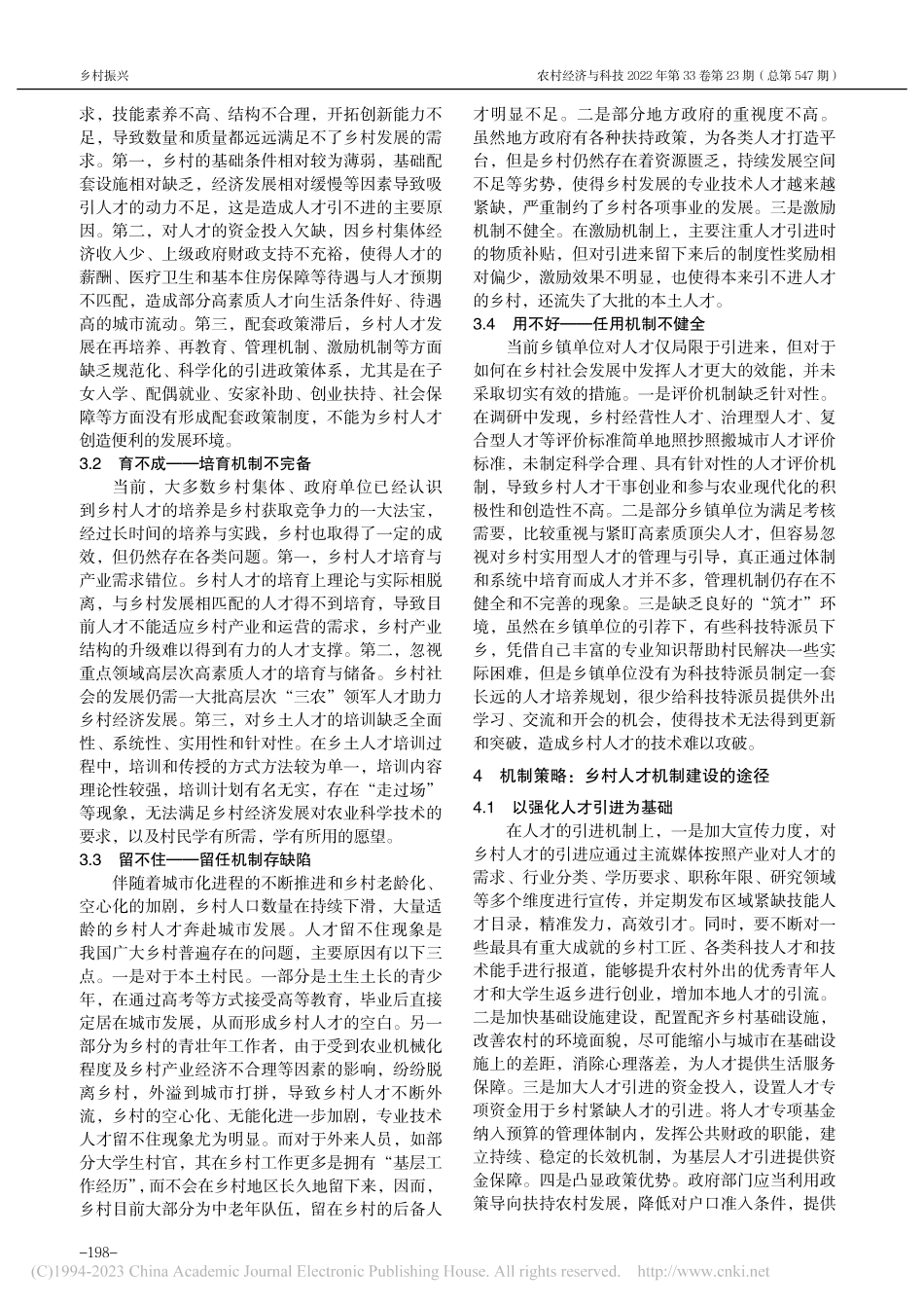 乡村振兴视域下乡村人才的引、育、留、用机制建设研究_王金敖.pdf_第3页