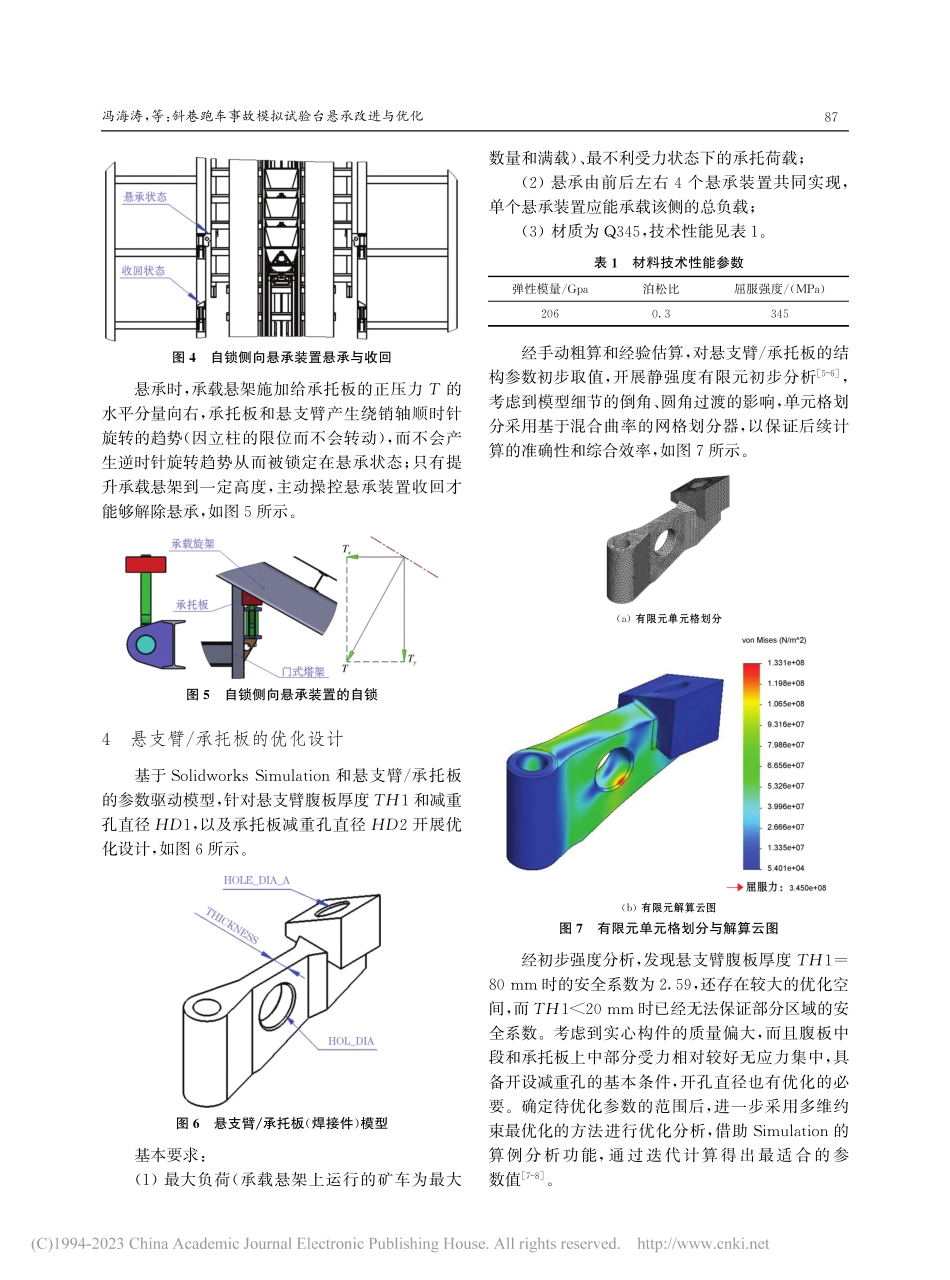 斜巷跑车事故模拟试验台悬承改进与优化_冯海涛.pdf_第3页