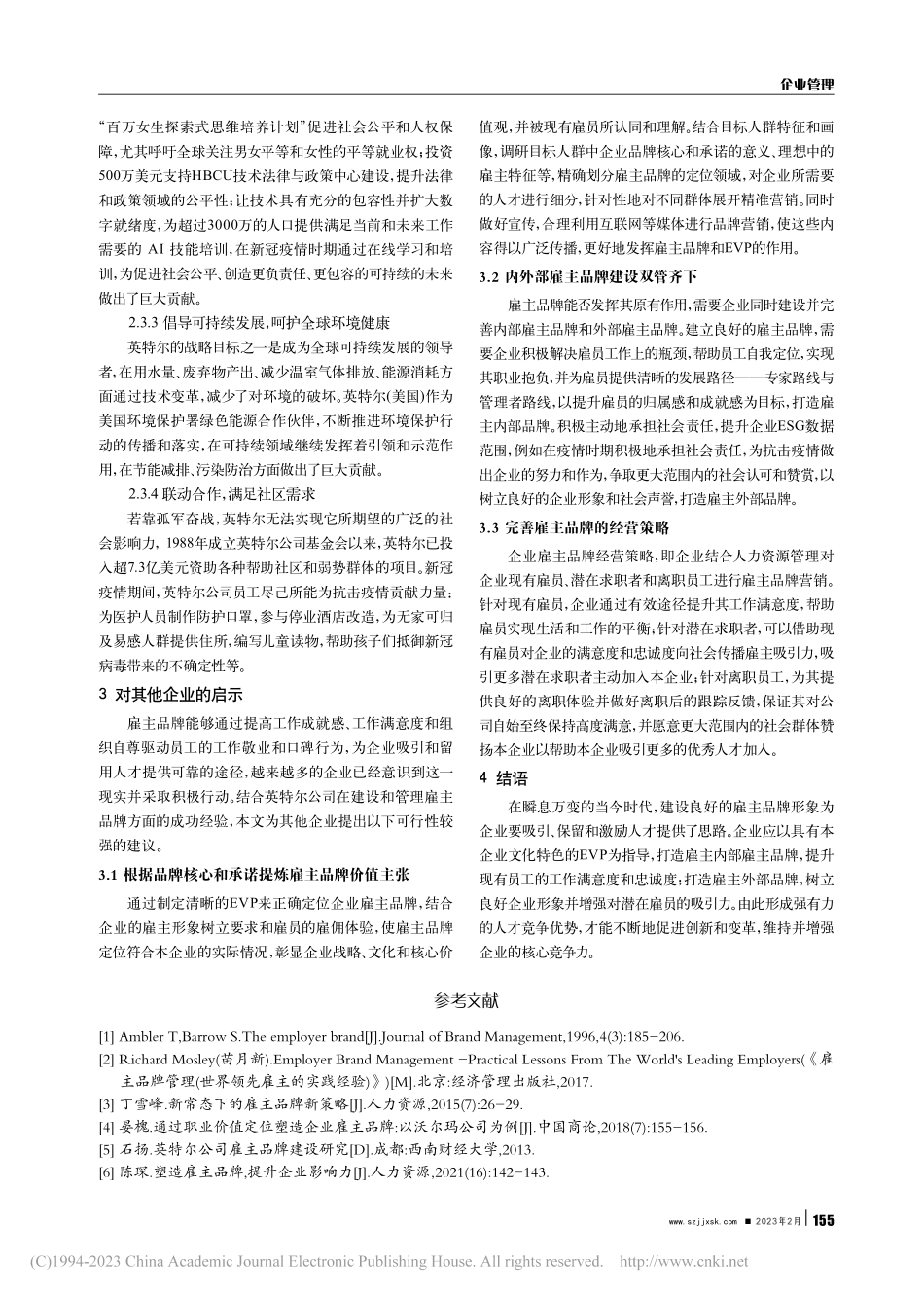 新常态下企业雇主品牌建设和...略研究——以英特尔公司为例_何舒婷.pdf_第3页