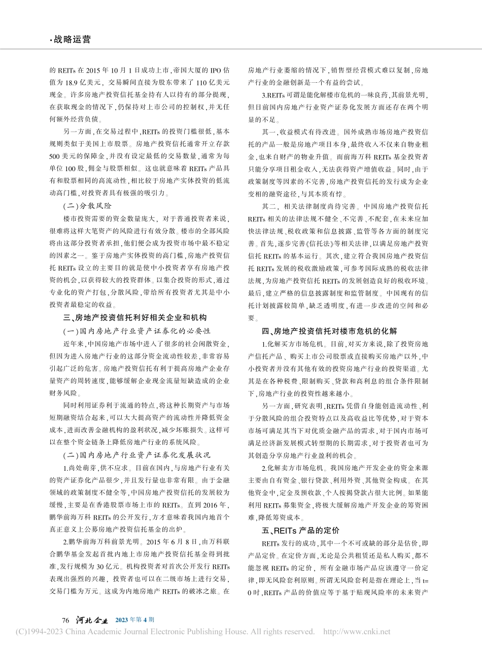 新发展模式下房地产行业的资...—房地产投资信托REITs_晋保红.pdf_第2页