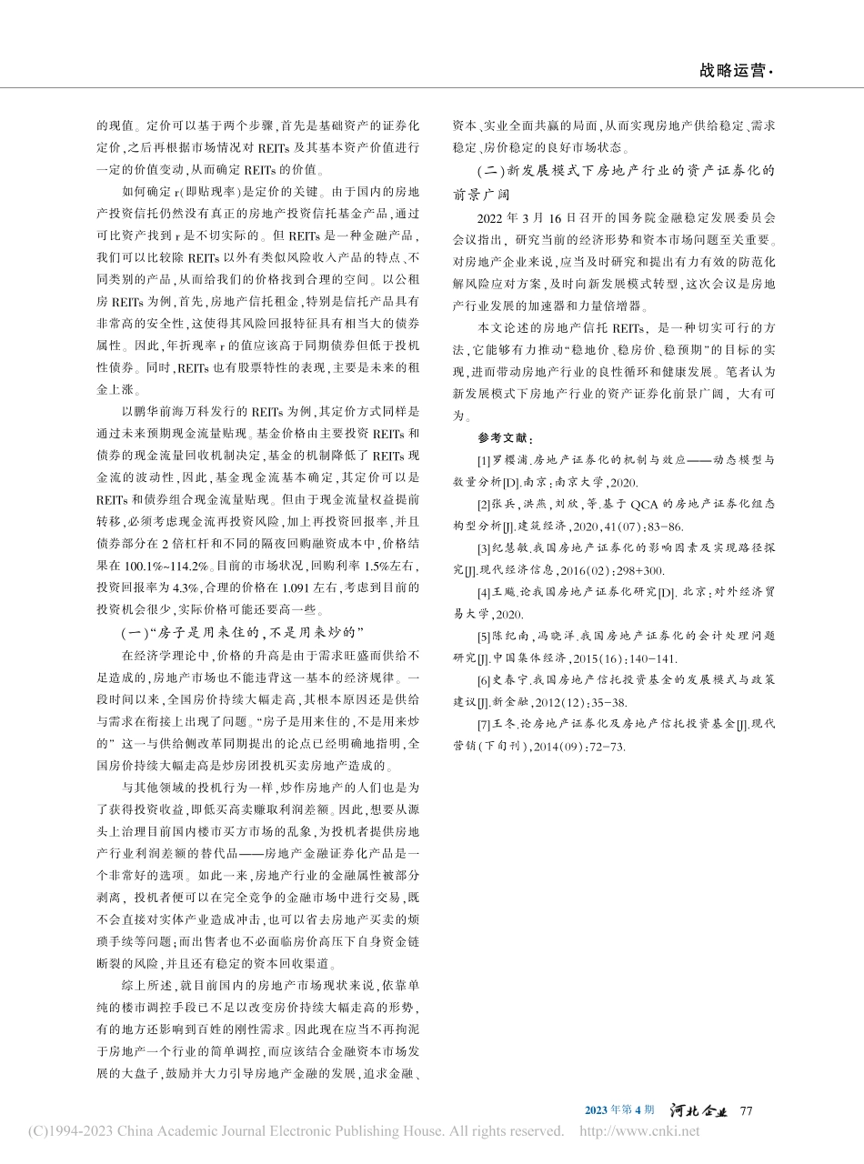 新发展模式下房地产行业的资...—房地产投资信托REITs_晋保红.pdf_第3页