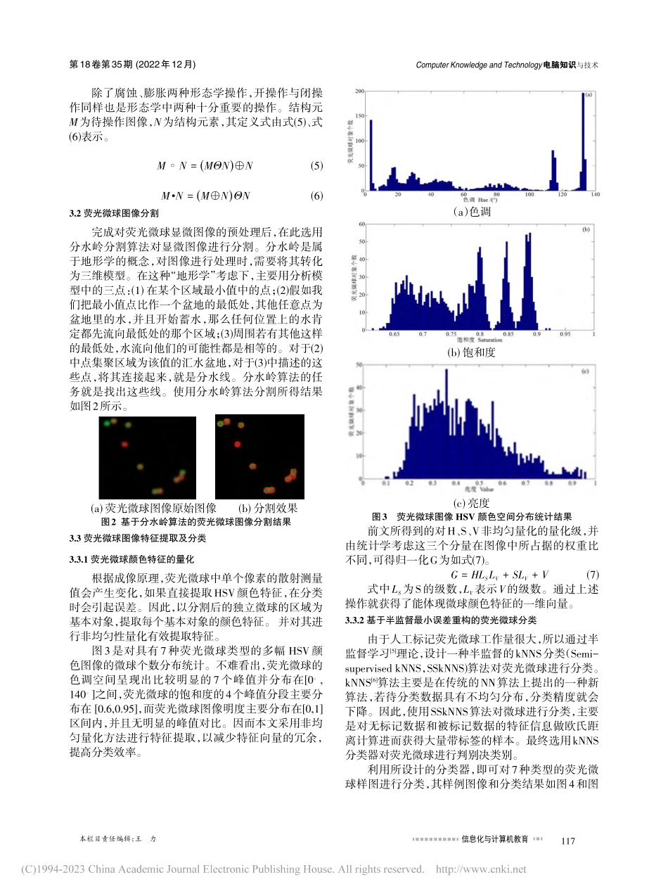 项目教学法在《现代图像处理...以“荧光微球图像计数”为例_黄鸿.pdf_第3页
