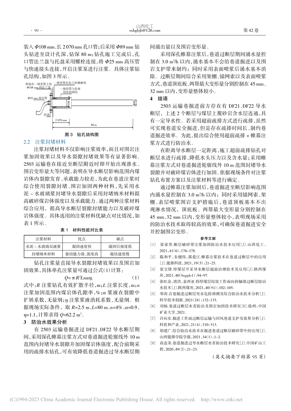 巷道掘进过导水断层防治水技术研究_曹宽坚.pdf_第2页
