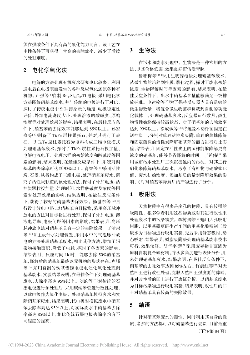 硝基苯废水处理研究进展_陈平.pdf_第2页