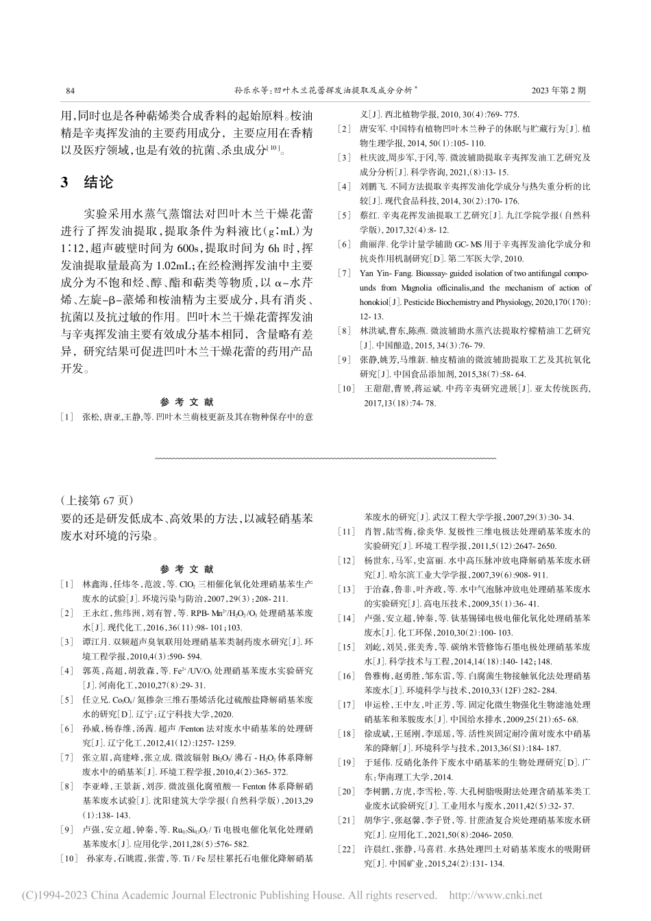 硝基苯废水处理研究进展_陈平.pdf_第3页