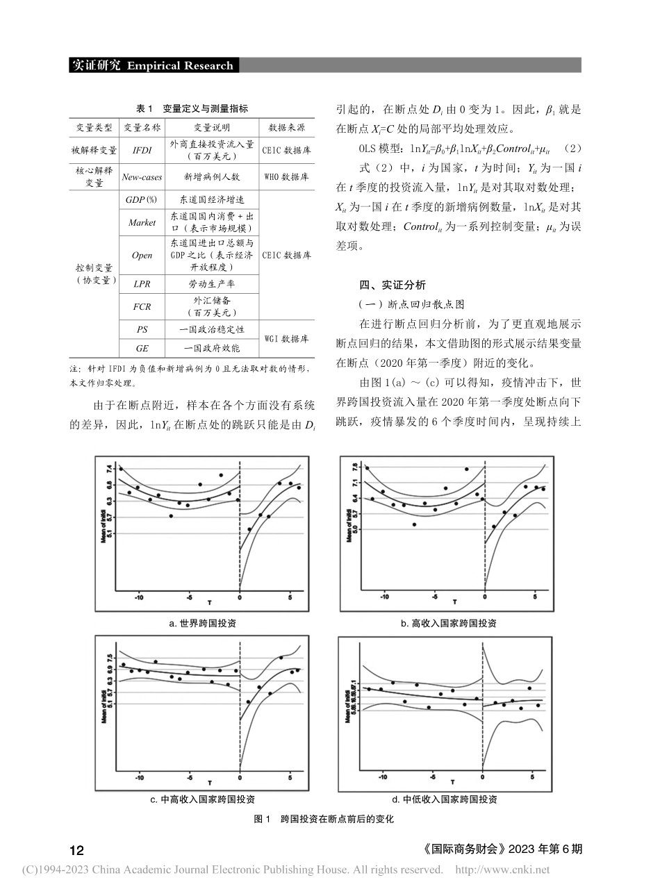 新冠肺炎疫情与世界跨国投资——基于断点回归设计_葛鲜云.pdf_第3页