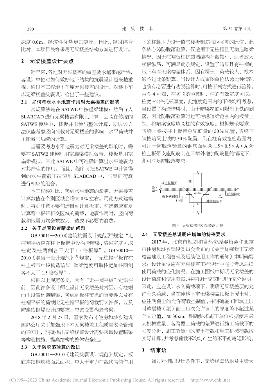 小区地下车库无梁楼盖方案比选与设计建议_王川.pdf_第3页